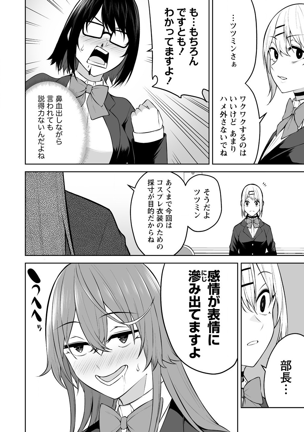 Read IMAIZUMIN-CHI WA DOUYARA GAL NO TAMARIBA NI NATTERU RASHII Chapter 32 [High Quality / Full] - Page 4 - nicomanga.net