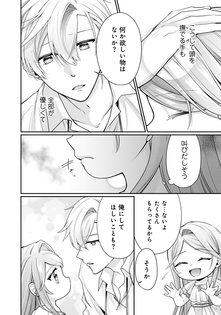 URAGIRARETA AKUTOKU ŌJO, YŌJO NI NATTE REIKETSU KŌTEI NI HIROWARERU Chapter 8.1 page 4 - nihonkuni.com