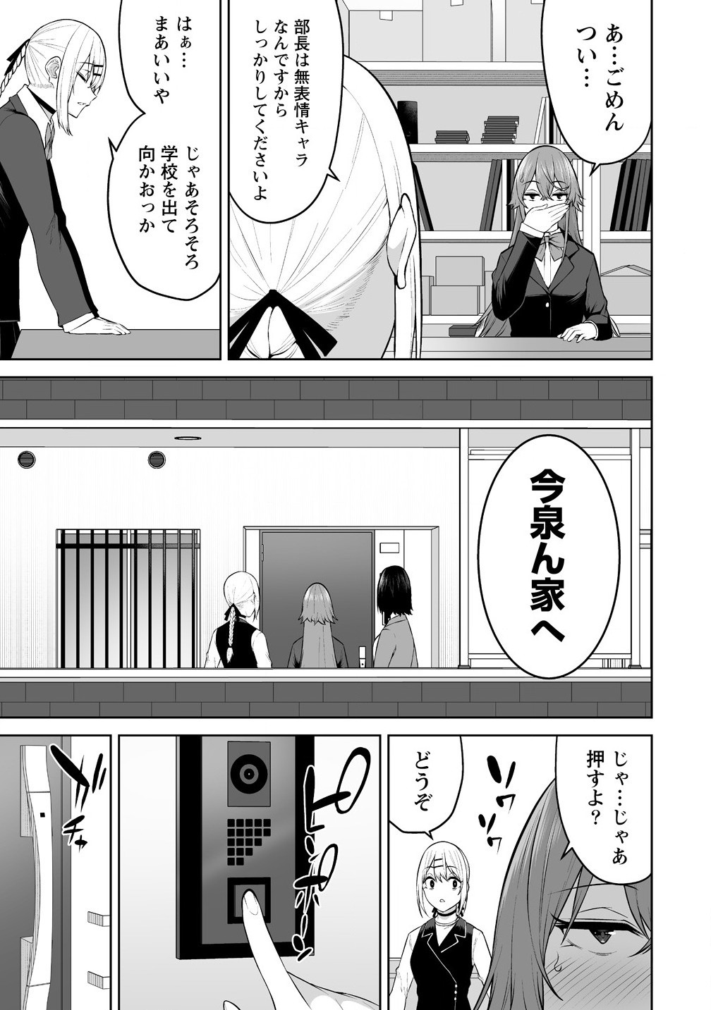 Read IMAIZUMIN-CHI WA DOUYARA GAL NO TAMARIBA NI NATTERU RASHII Chapter 32 [High Quality / Full] - Page 5 - nicomanga.net