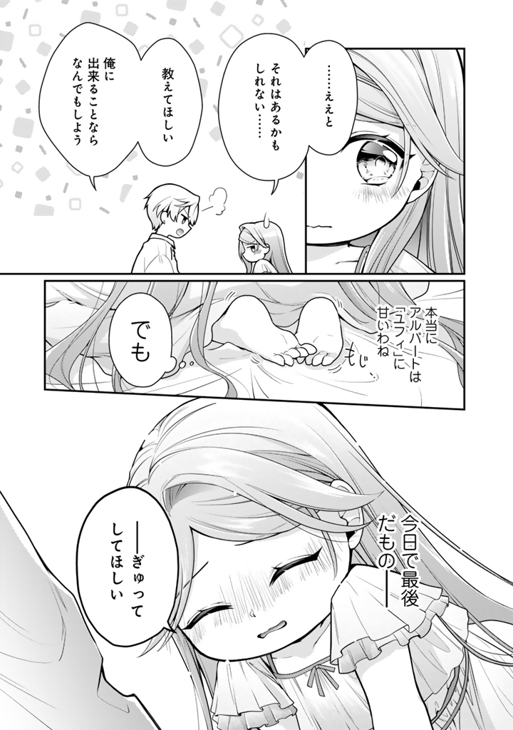 URAGIRARETA AKUTOKU ŌJO, YŌJO NI NATTE REIKETSU KŌTEI NI HIROWARERU Chapter 8.1 page 5 - nihonkuni.com