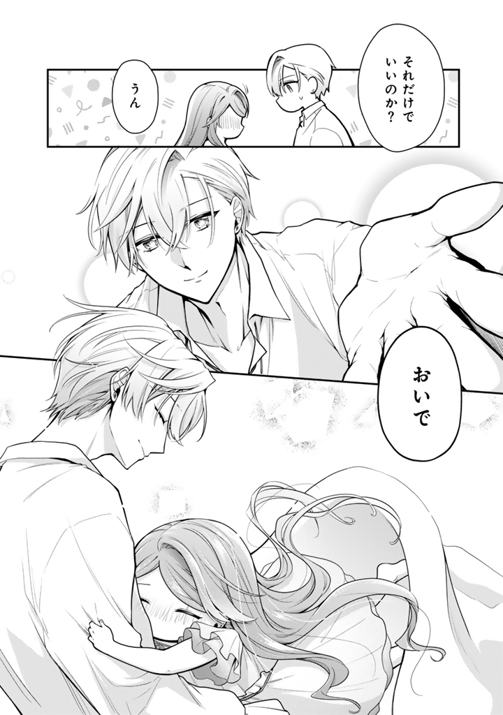 URAGIRARETA AKUTOKU ŌJO, YŌJO NI NATTE REIKETSU KŌTEI NI HIROWARERU Chapter 8.1 page 6 - nihonkuni.com
