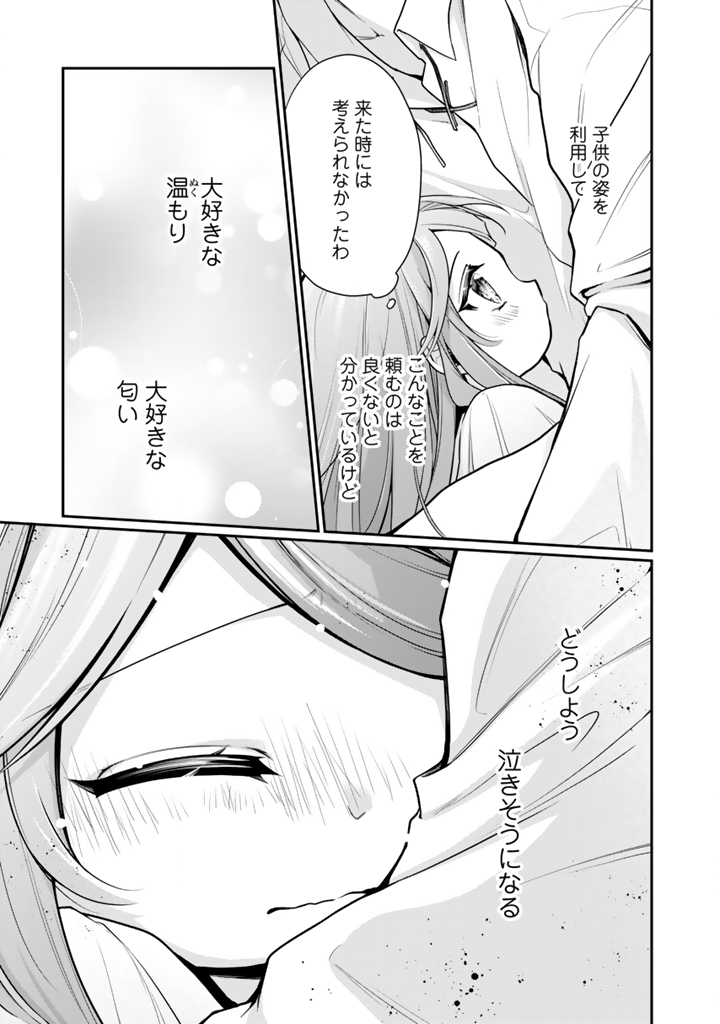 URAGIRARETA AKUTOKU ŌJO, YŌJO NI NATTE REIKETSU KŌTEI NI HIROWARERU Chapter 8.1 page 7 - nihonkuni.com