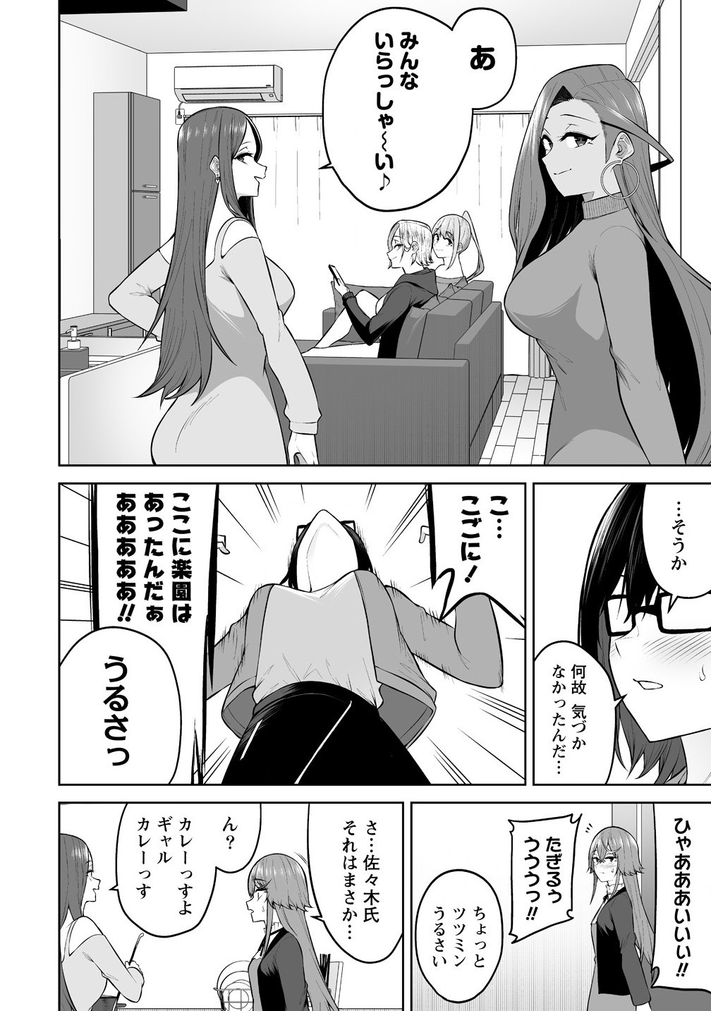 Read IMAIZUMIN-CHI WA DOUYARA GAL NO TAMARIBA NI NATTERU RASHII Chapter 32 [High Quality / Full] - Page 8 - nicomanga.net