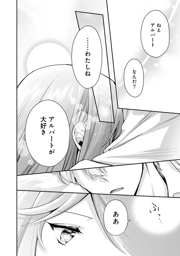 URAGIRARETA AKUTOKU ŌJO, YŌJO NI NATTE REIKETSU KŌTEI NI HIROWARERU Chapter 8.1 page 8 - nihonkuni.com