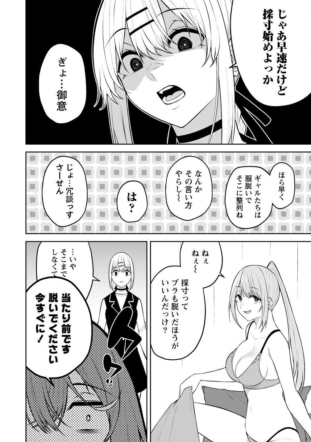 Read IMAIZUMIN-CHI WA DOUYARA GAL NO TAMARIBA NI NATTERU RASHII Chapter 32 [High Quality / Full] - Page 10 - nicomanga.net