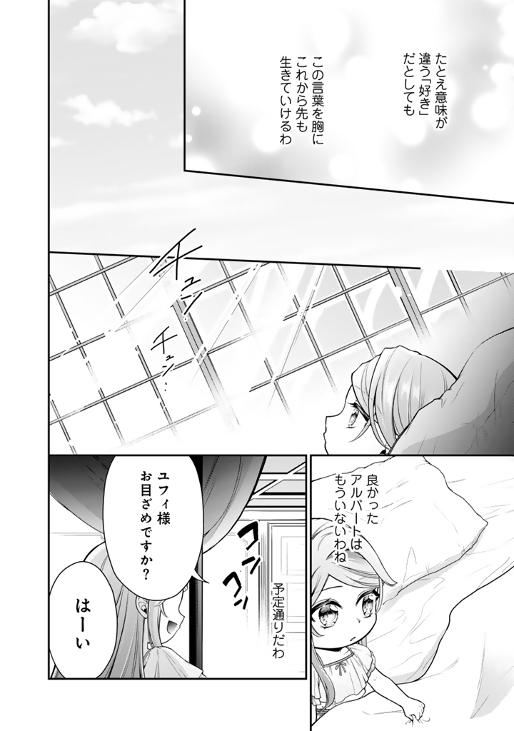 URAGIRARETA AKUTOKU ŌJO, YŌJO NI NATTE REIKETSU KŌTEI NI HIROWARERU Chapter 8.1 page 10 - nihonkuni.com