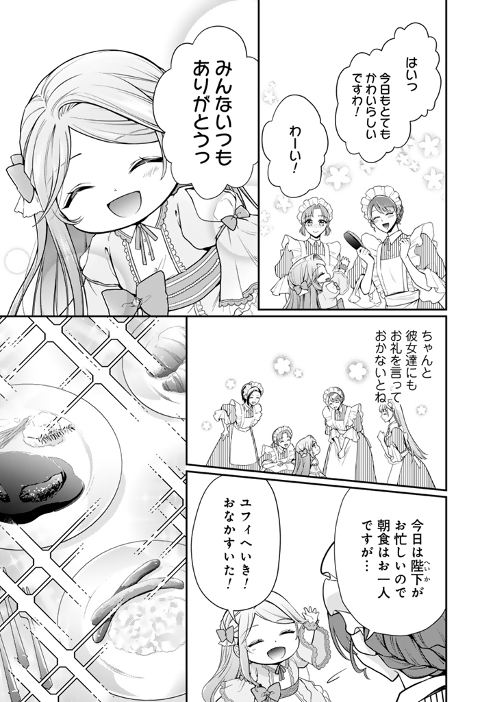 URAGIRARETA AKUTOKU ŌJO, YŌJO NI NATTE REIKETSU KŌTEI NI HIROWARERU Chapter 8.1 page 11 - nihonkuni.com
