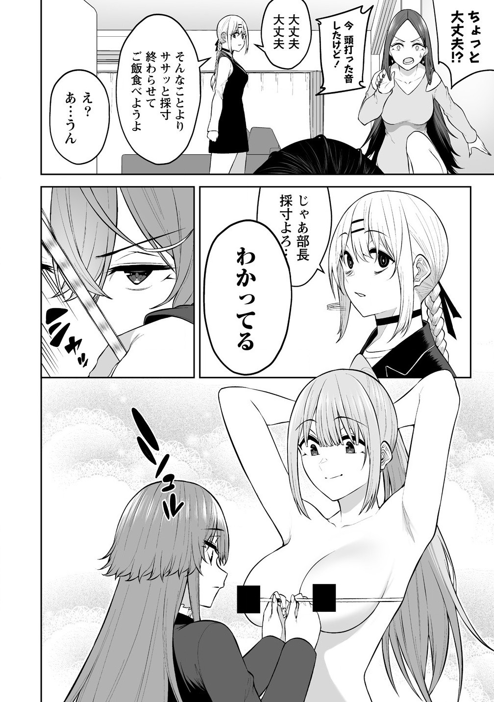 Read IMAIZUMIN-CHI WA DOUYARA GAL NO TAMARIBA NI NATTERU RASHII Chapter 32 [High Quality / Full] - Page 12 - nicomanga.net
