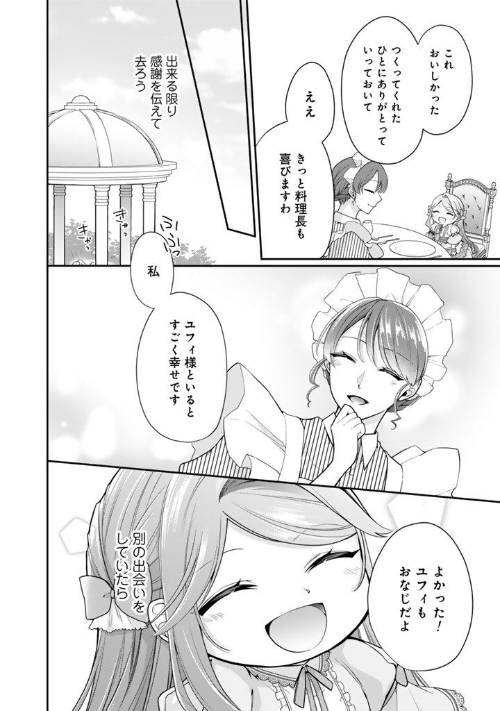 URAGIRARETA AKUTOKU ŌJO, YŌJO NI NATTE REIKETSU KŌTEI NI HIROWARERU Chapter 8.1 page 12 - nihonkuni.com