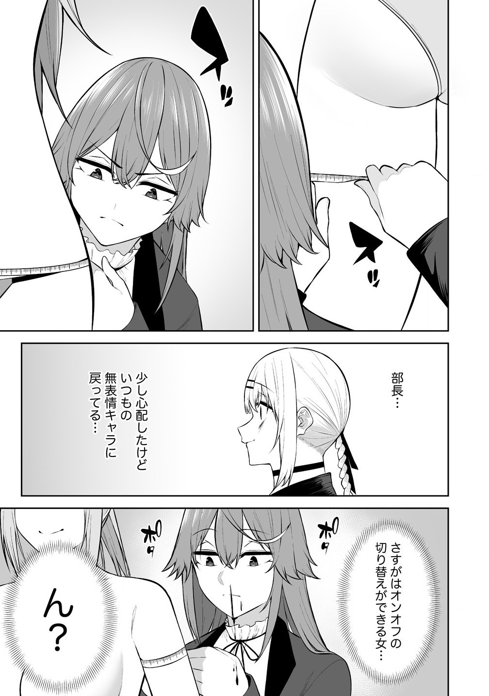 Read IMAIZUMIN-CHI WA DOUYARA GAL NO TAMARIBA NI NATTERU RASHII Chapter 32 [High Quality / Full] - Page 13 - nicomanga.net