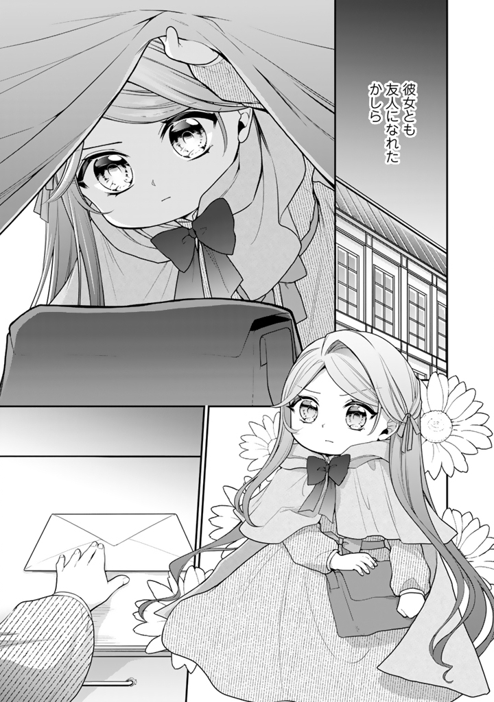 URAGIRARETA AKUTOKU ŌJO, YŌJO NI NATTE REIKETSU KŌTEI NI HIROWARERU Chapter 8.1 page 13 - nihonkuni.com