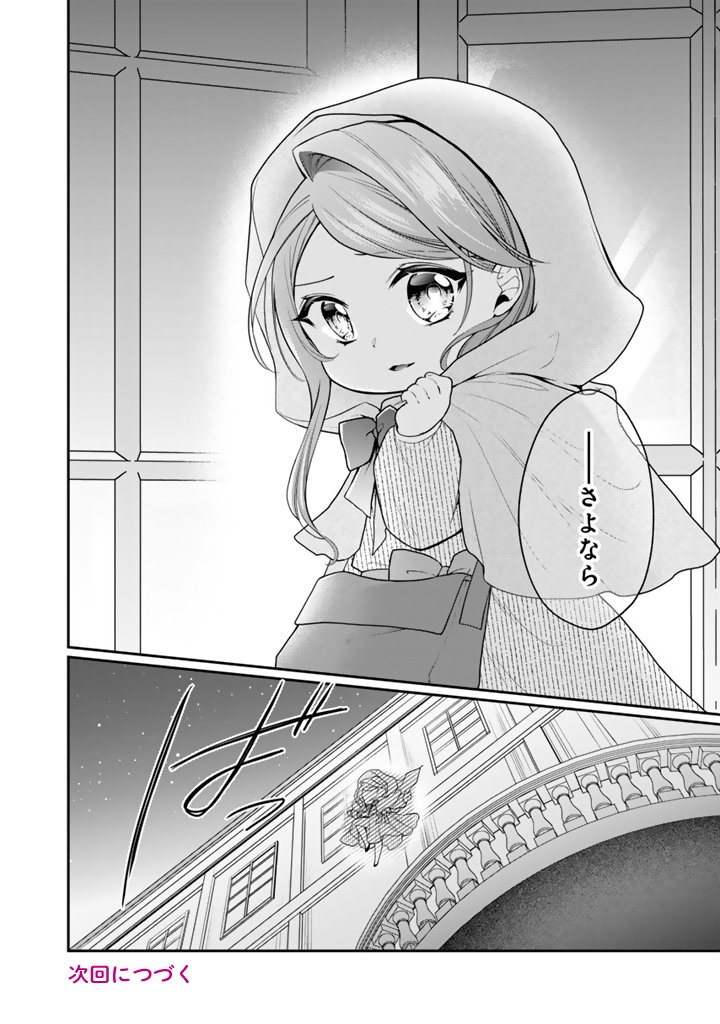 URAGIRARETA AKUTOKU ŌJO, YŌJO NI NATTE REIKETSU KŌTEI NI HIROWARERU Chapter 8.1 page 14 - nihonkuni.com
