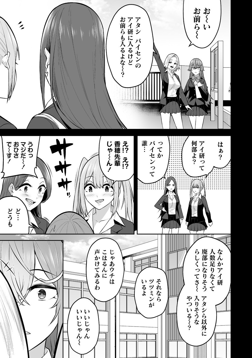 Read IMAIZUMIN-CHI WA DOUYARA GAL NO TAMARIBA NI NATTERU RASHII Chapter 32 [High Quality / Full] - Page 23 - nicomanga.net