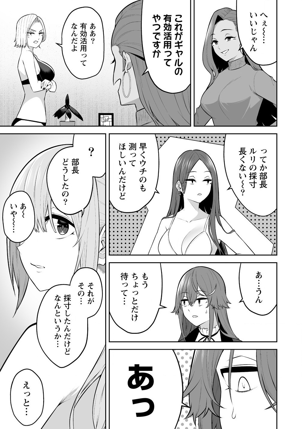 Read IMAIZUMIN-CHI WA DOUYARA GAL NO TAMARIBA NI NATTERU RASHII Chapter 32 [High Quality / Full] - Page 25 - nicomanga.net