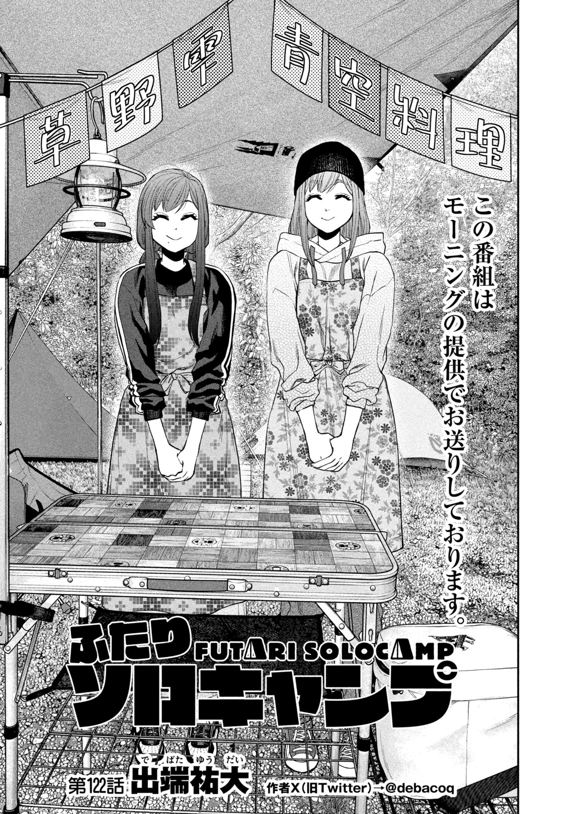 Solo Camping Chapter 122 page 1 - nihonkuni.com