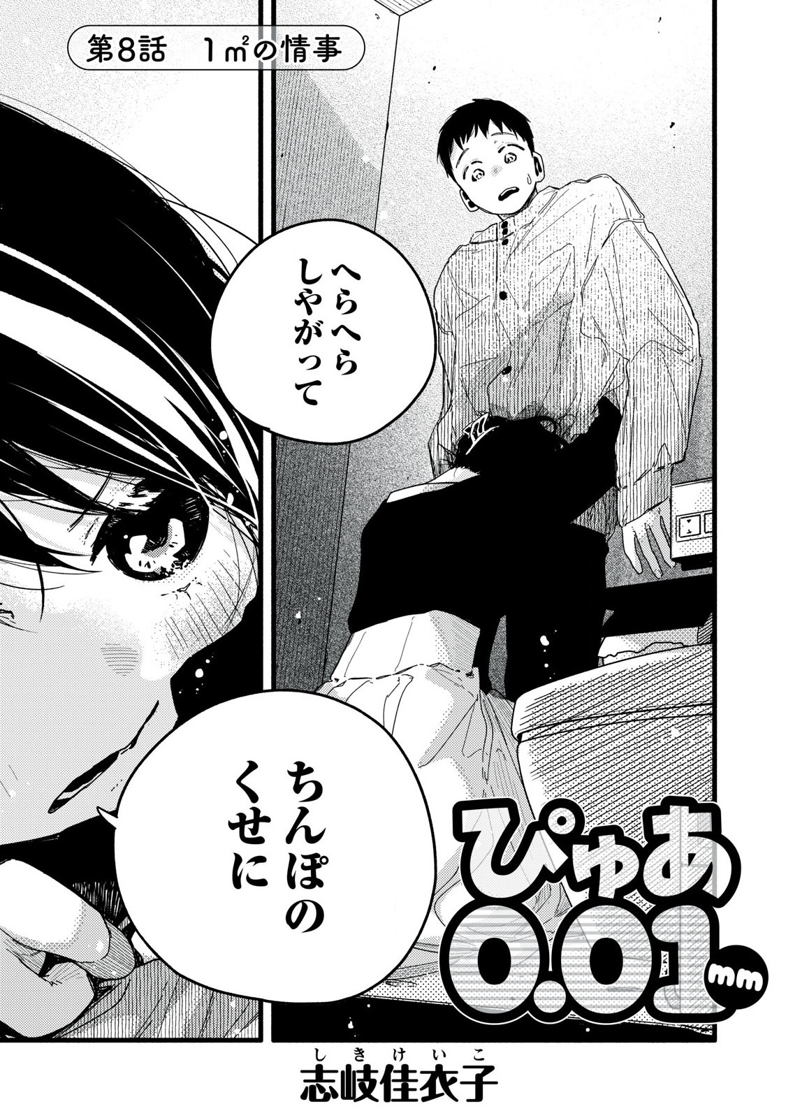 Read PYUĀ 0.01 MM Chapter 8 [High Quality / Full] - Page 1 - nicomanga.com