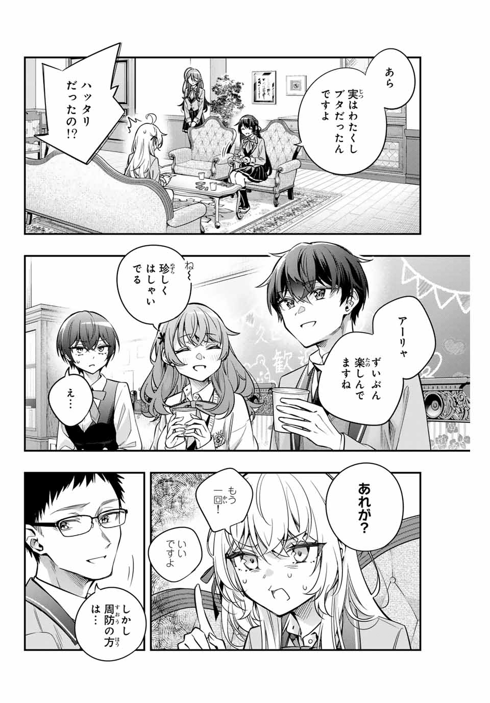 TOKIDOKI BOSOTTO ROSHIAGO DE DERERU TONARI NO ALYA-SAN Chapter 47 - Page 2