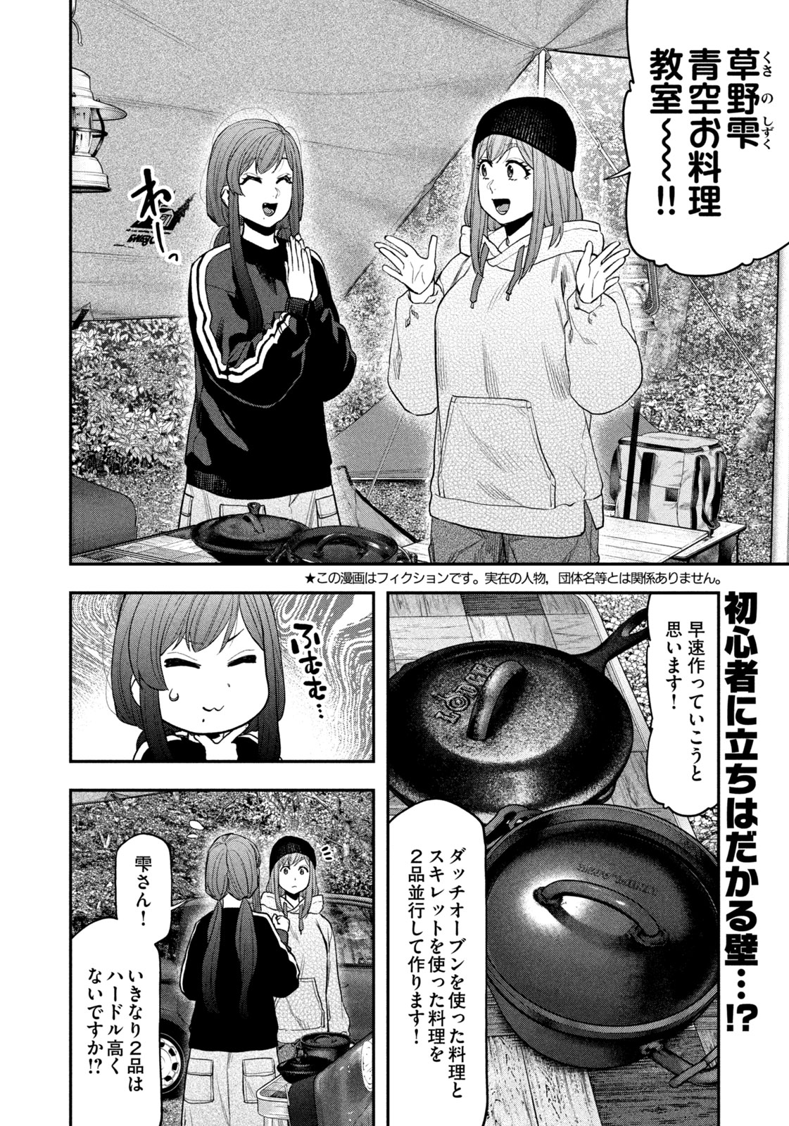 Solo Camping Chapter 122 page 2 - nihonkuni.com