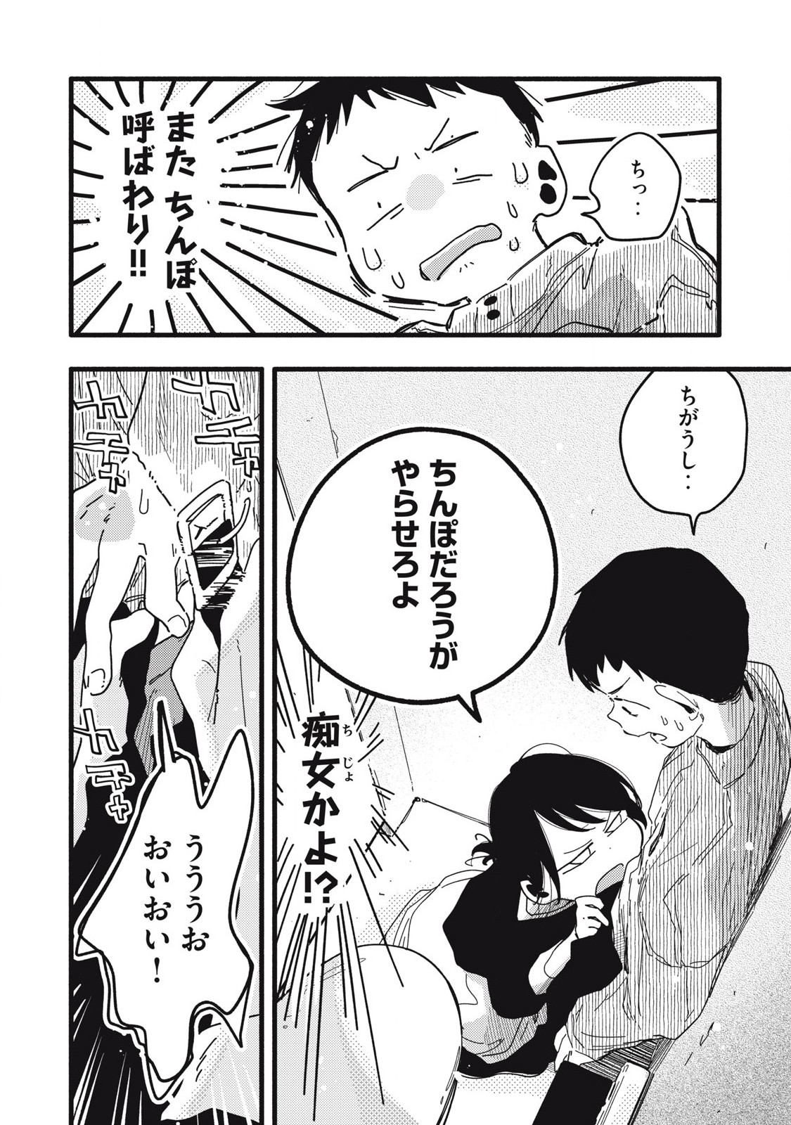 Read PYUĀ 0.01 MM Chapter 8 [High Quality / Full] - Page 2 - nicomanga.com