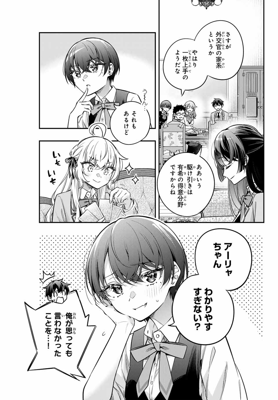 TOKIDOKI BOSOTTO ROSHIAGO DE DERERU TONARI NO ALYA-SAN Chapter 47 - Page 3