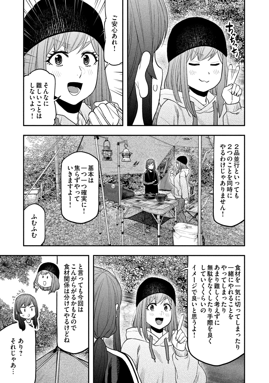 Solo Camping Chapter 122 page 3 - nihonkuni.com