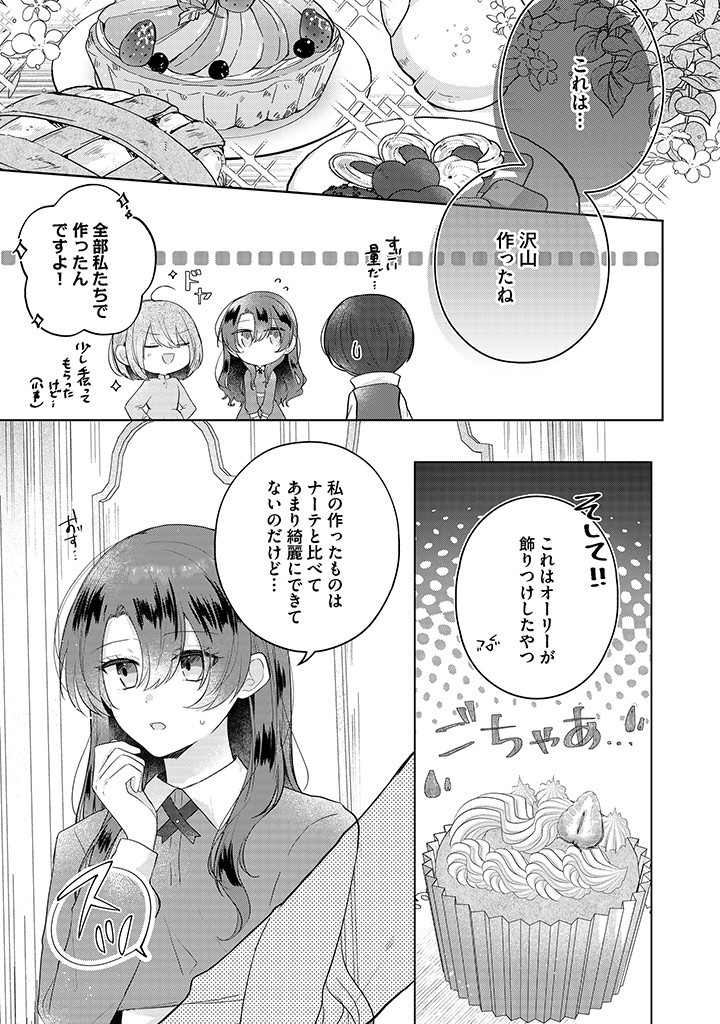 Read KIRAWAREMONO NO KOUSHAKU REIJOU. Chapter 14.1 [High Quality / Full] - Page 3 - nicomanga.net