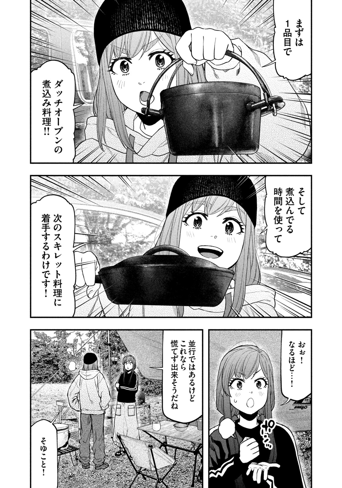 Solo Camping Chapter 122 page 4 - nihonkuni.com