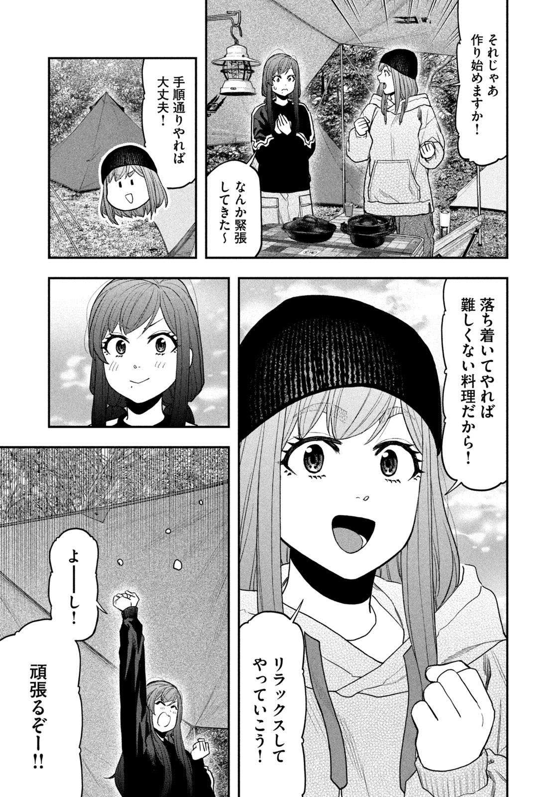 Solo Camping Chapter 122 page 5 - nihonkuni.com
