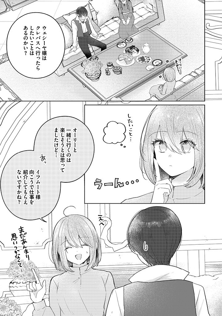 Read KIRAWAREMONO NO KOUSHAKU REIJOU. Chapter 14.1 [High Quality / Full] - Page 5 - nicomanga.net