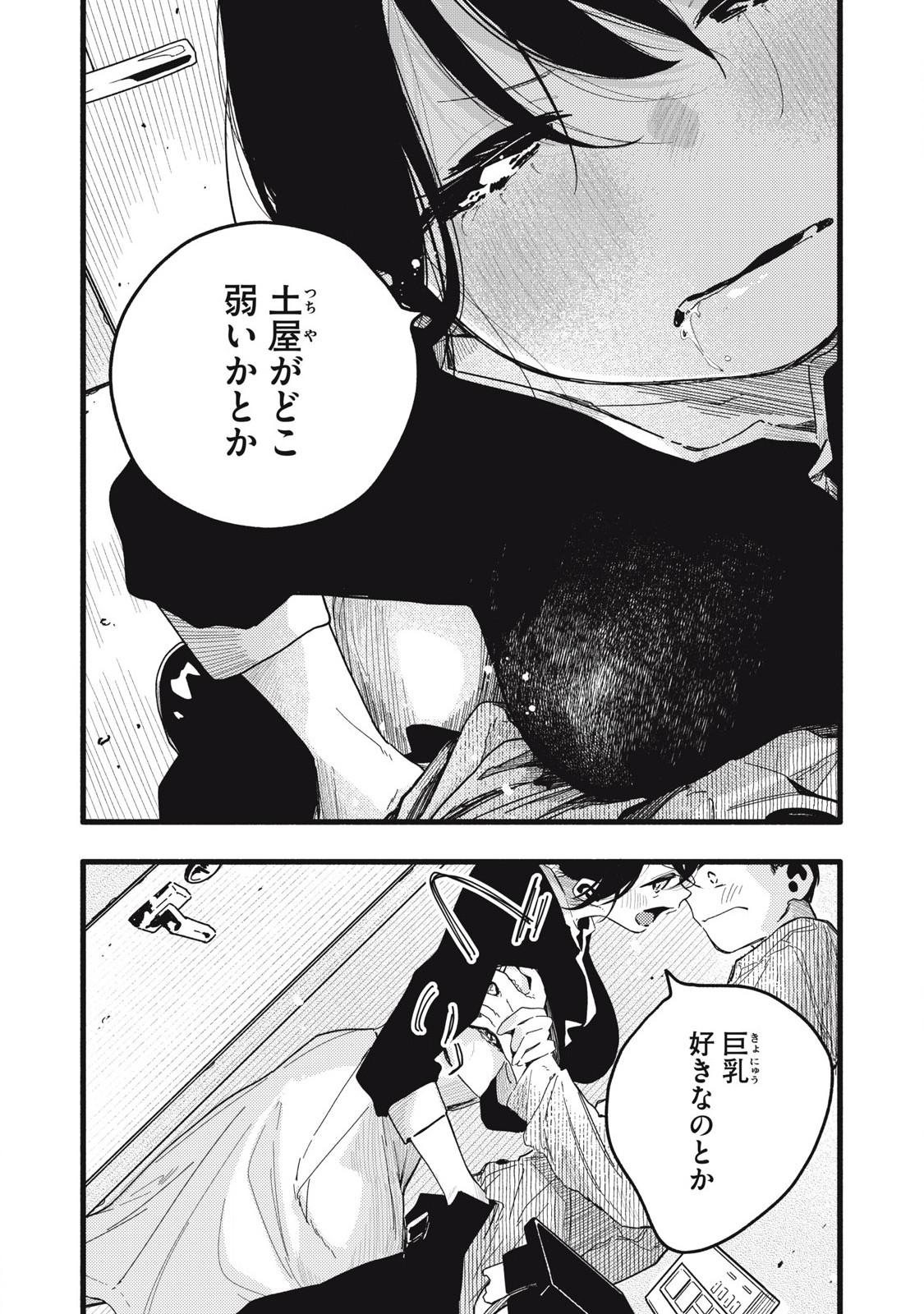 Read PYUĀ 0.01 MM Chapter 8 [High Quality / Full] - Page 5 - nicomanga.com