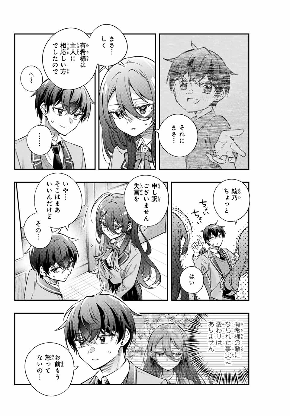 TOKIDOKI BOSOTTO ROSHIAGO DE DERERU TONARI NO ALYA-SAN Chapter 47 - Page 6