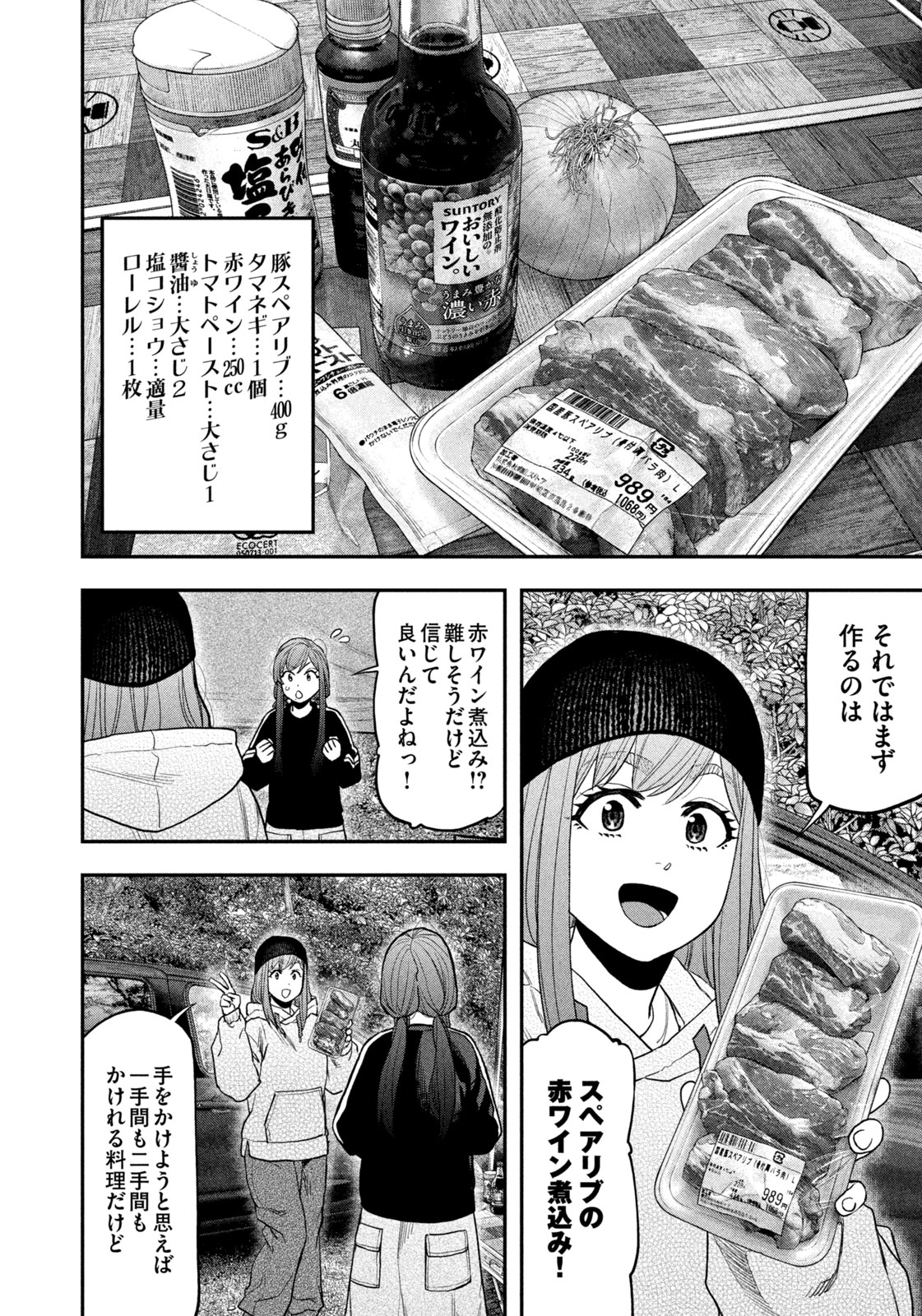 Solo Camping Chapter 122 page 6 - nihonkuni.com
