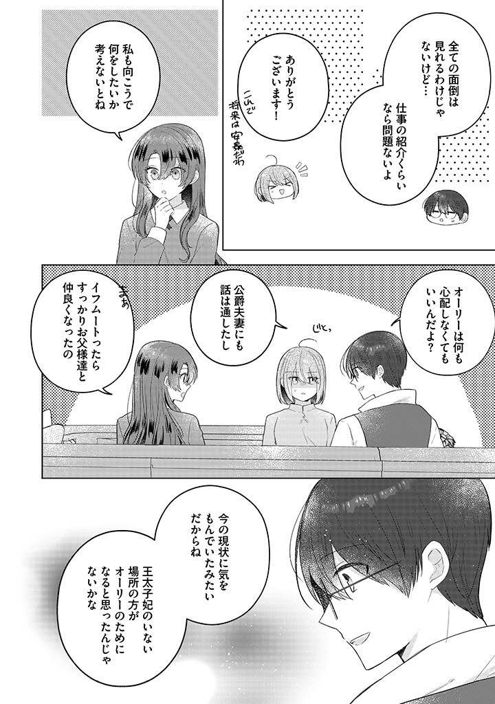 Read KIRAWAREMONO NO KOUSHAKU REIJOU. Chapter 14.1 [High Quality / Full] - Page 6 - nicomanga.net