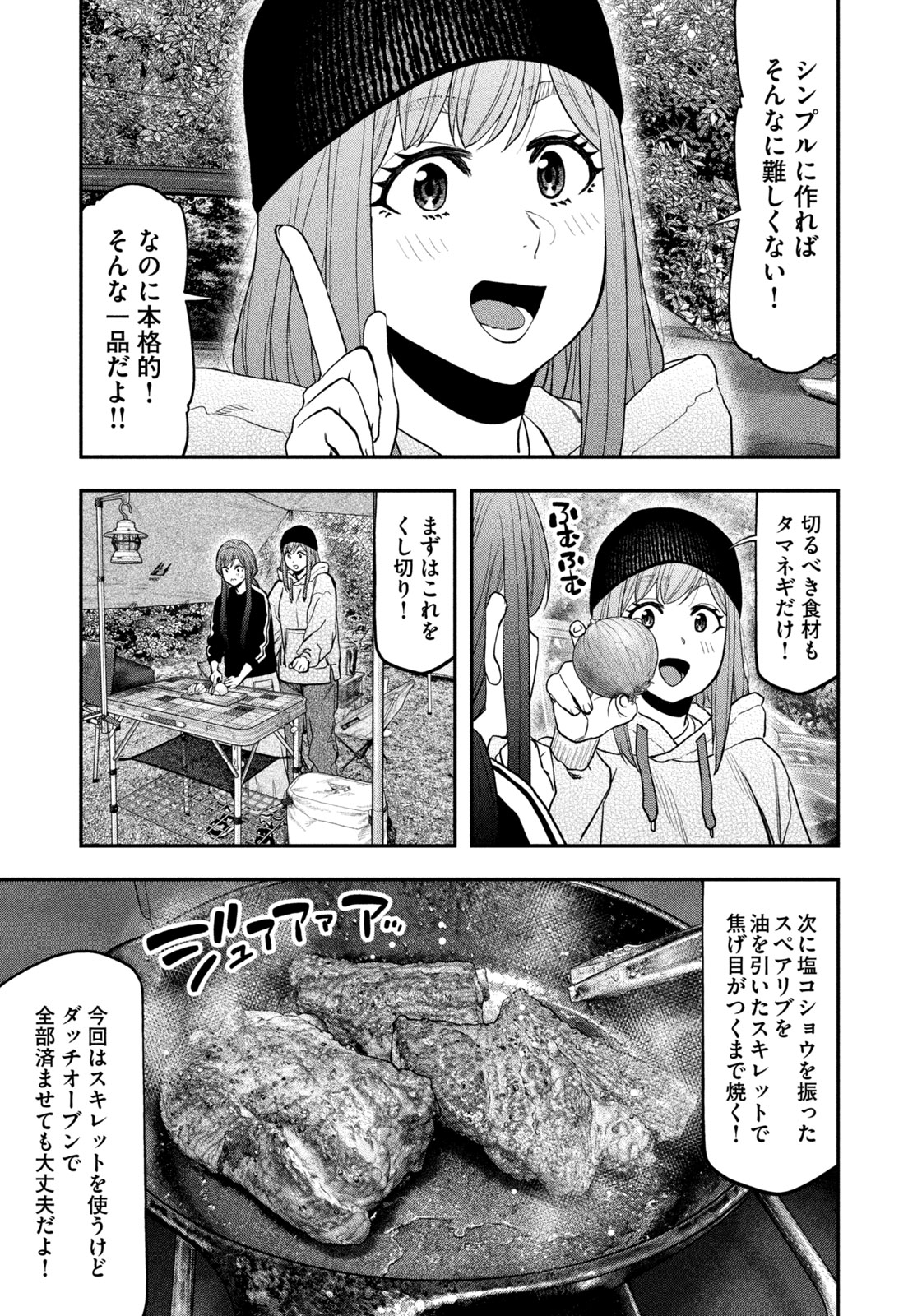 Solo Camping Chapter 122 page 7 - nihonkuni.com