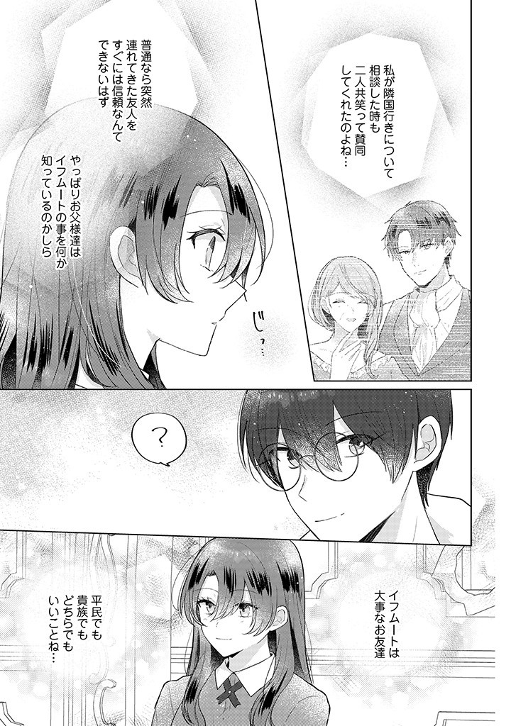 Read KIRAWAREMONO NO KOUSHAKU REIJOU. Chapter 14.1 [High Quality / Full] - Page 7 - nicomanga.net