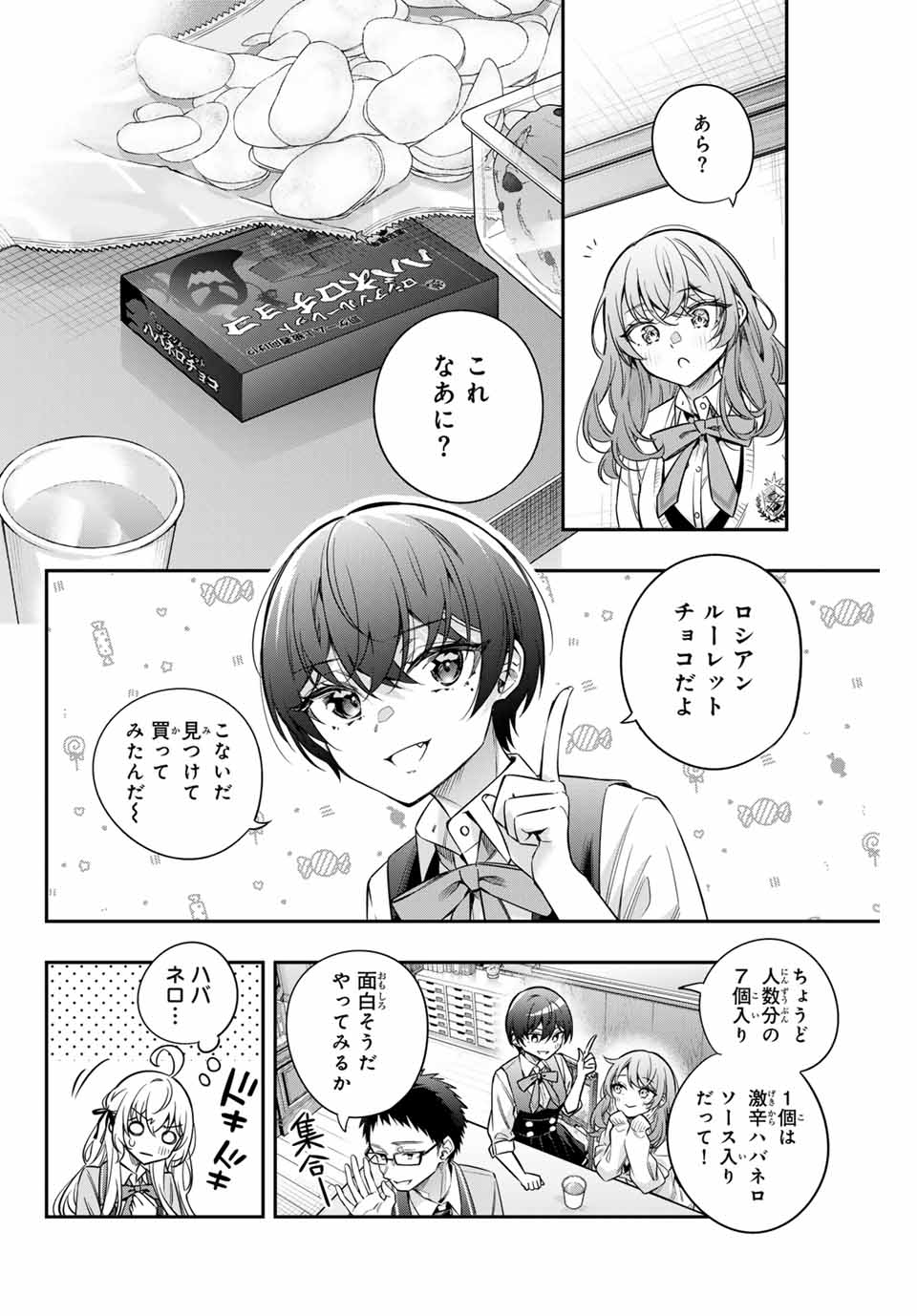 TOKIDOKI BOSOTTO ROSHIAGO DE DERERU TONARI NO ALYA-SAN Chapter 47 - Page 8