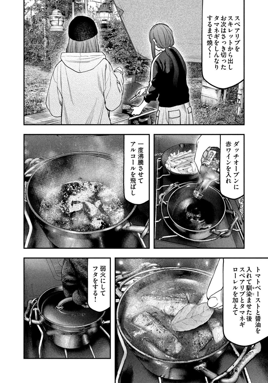 Solo Camping Chapter 122 page 8 - nihonkuni.com