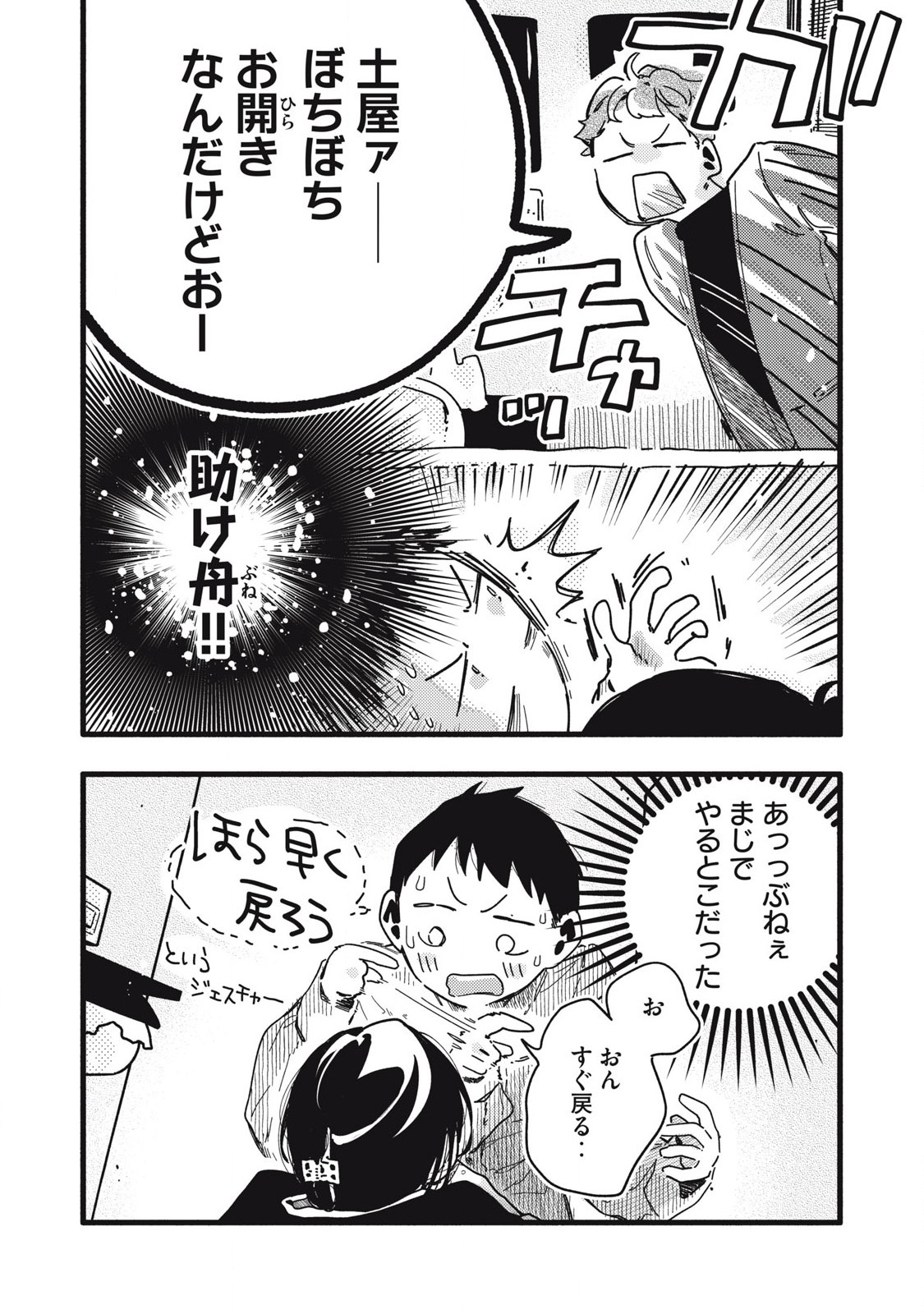 Read PYUĀ 0.01 MM Chapter 8 [High Quality / Full] - Page 8 - nicomanga.com