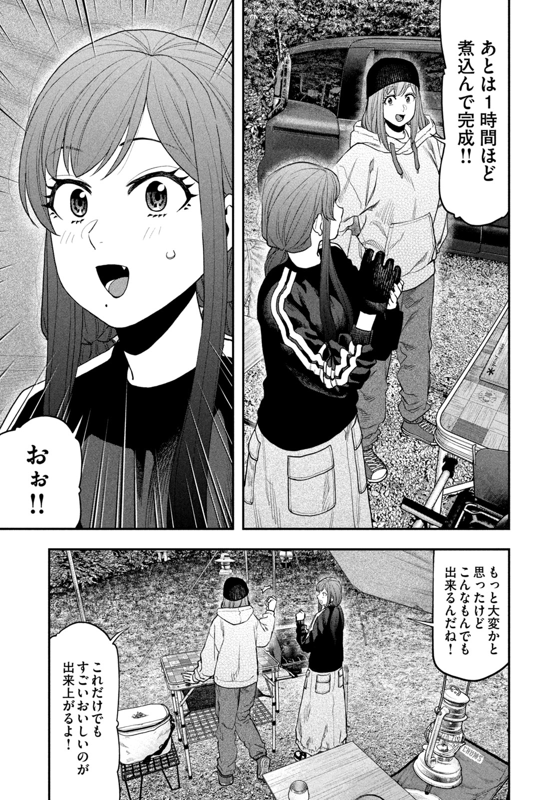 Solo Camping Chapter 122 page 9 - nihonkuni.com
