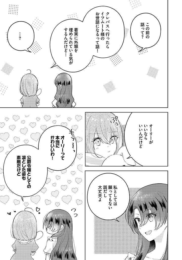 Read KIRAWAREMONO NO KOUSHAKU REIJOU. Chapter 14.1 [High Quality / Full] - Page 9 - nicomanga.net