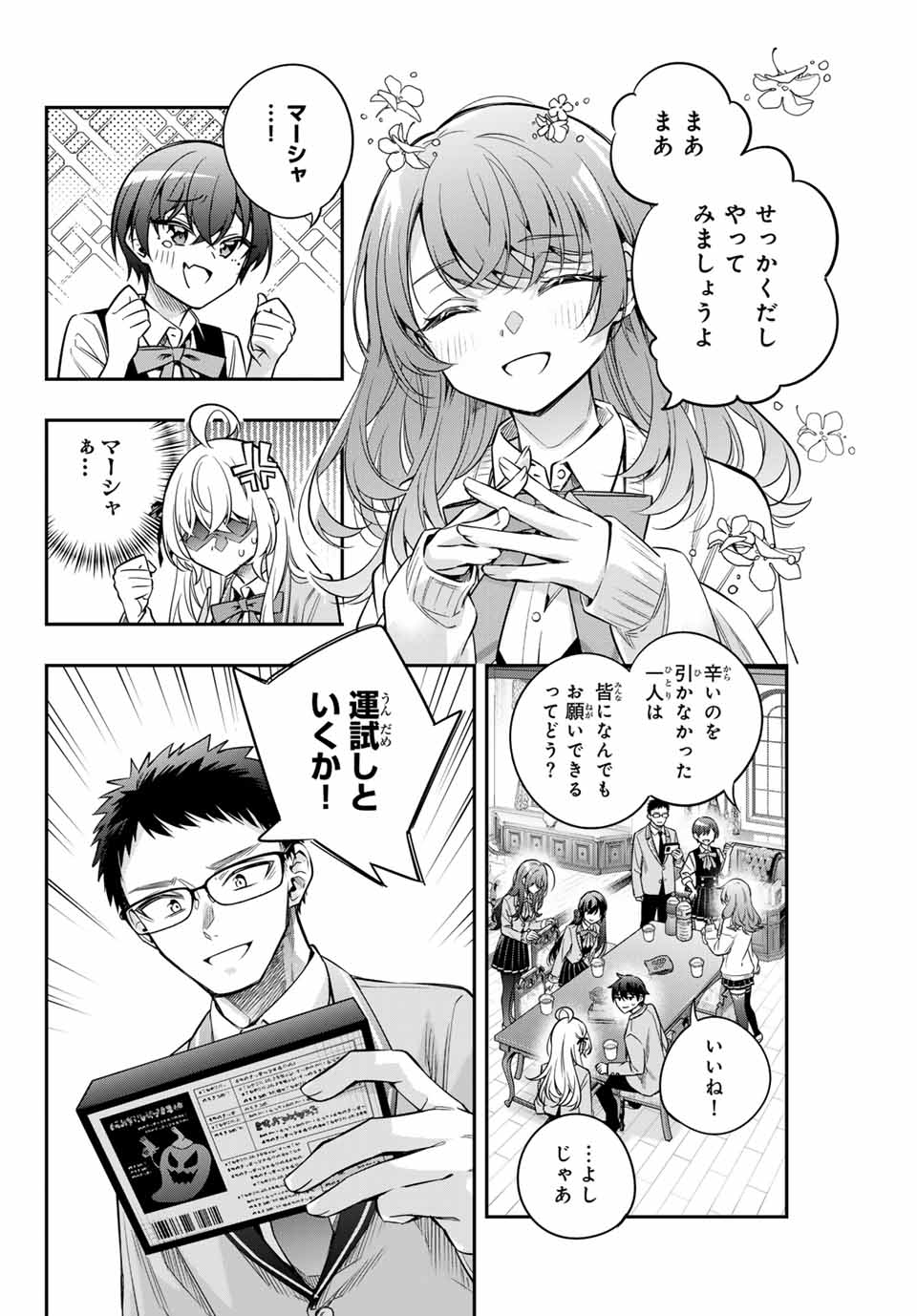 TOKIDOKI BOSOTTO ROSHIAGO DE DERERU TONARI NO ALYA-SAN Chapter 47 - Page 10