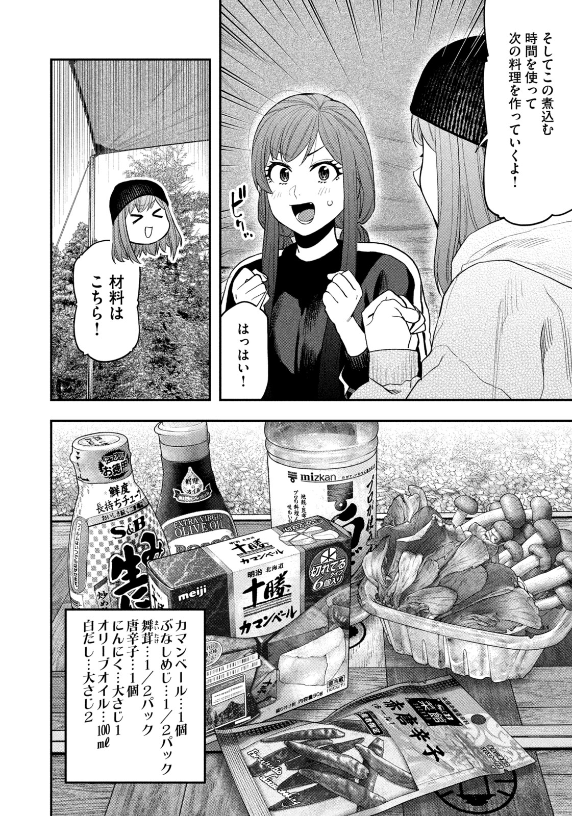 Solo Camping Chapter 122 page 10 - nihonkuni.com