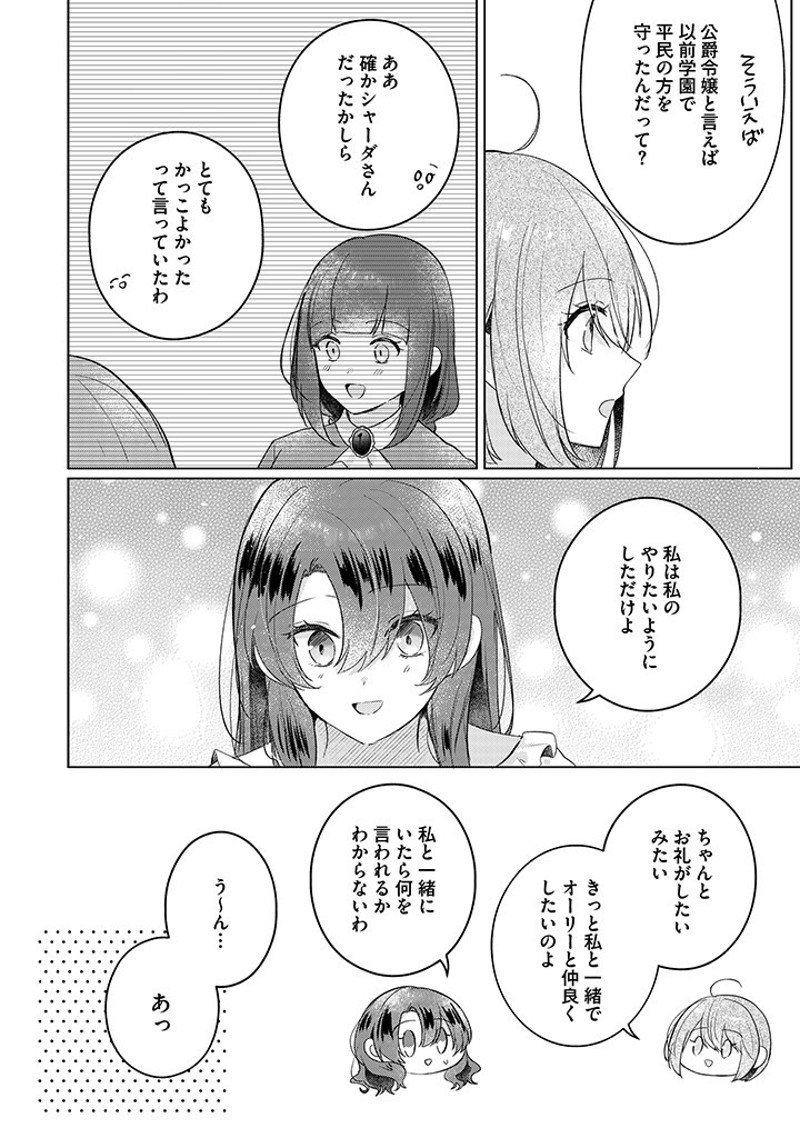 Read KIRAWAREMONO NO KOUSHAKU REIJOU. Chapter 14.1 [High Quality / Full] - Page 10 - nicomanga.net