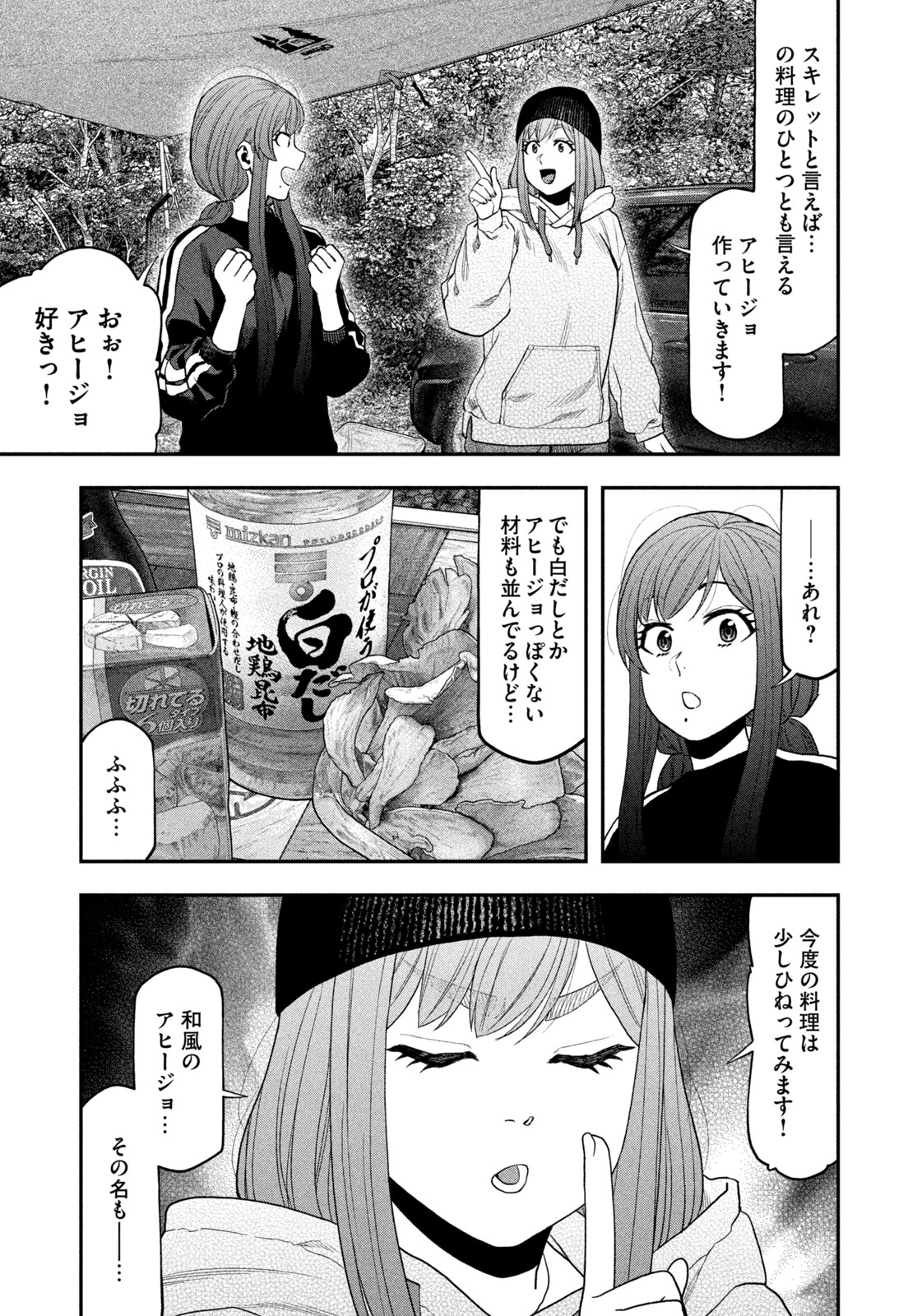 Solo Camping Chapter 122 page 11 - nihonkuni.com