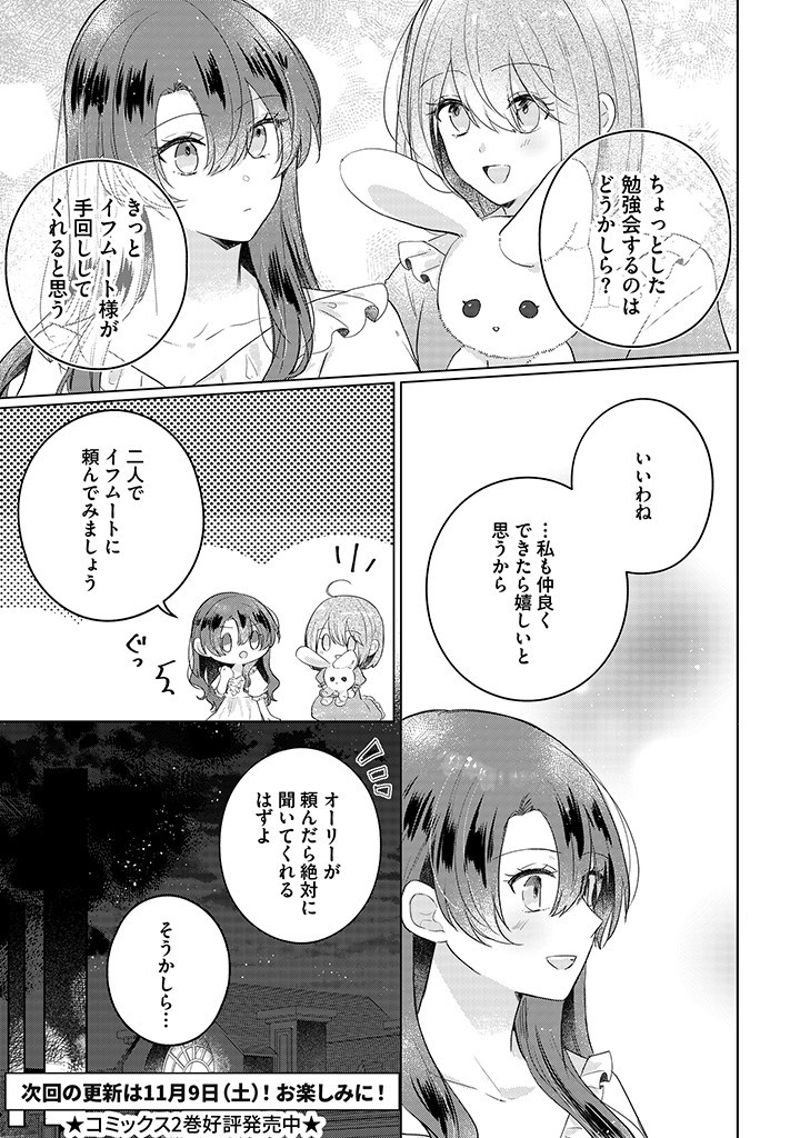 Read KIRAWAREMONO NO KOUSHAKU REIJOU. Chapter 14.1 [High Quality / Full] - Page 11 - nicomanga.net