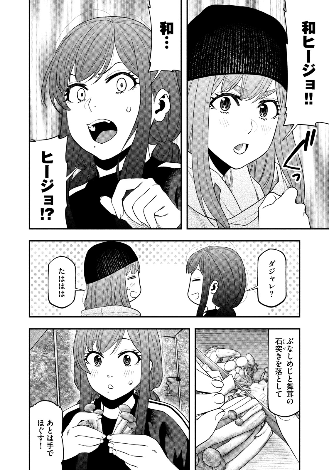 Solo Camping Chapter 122 page 12 - nihonkuni.com