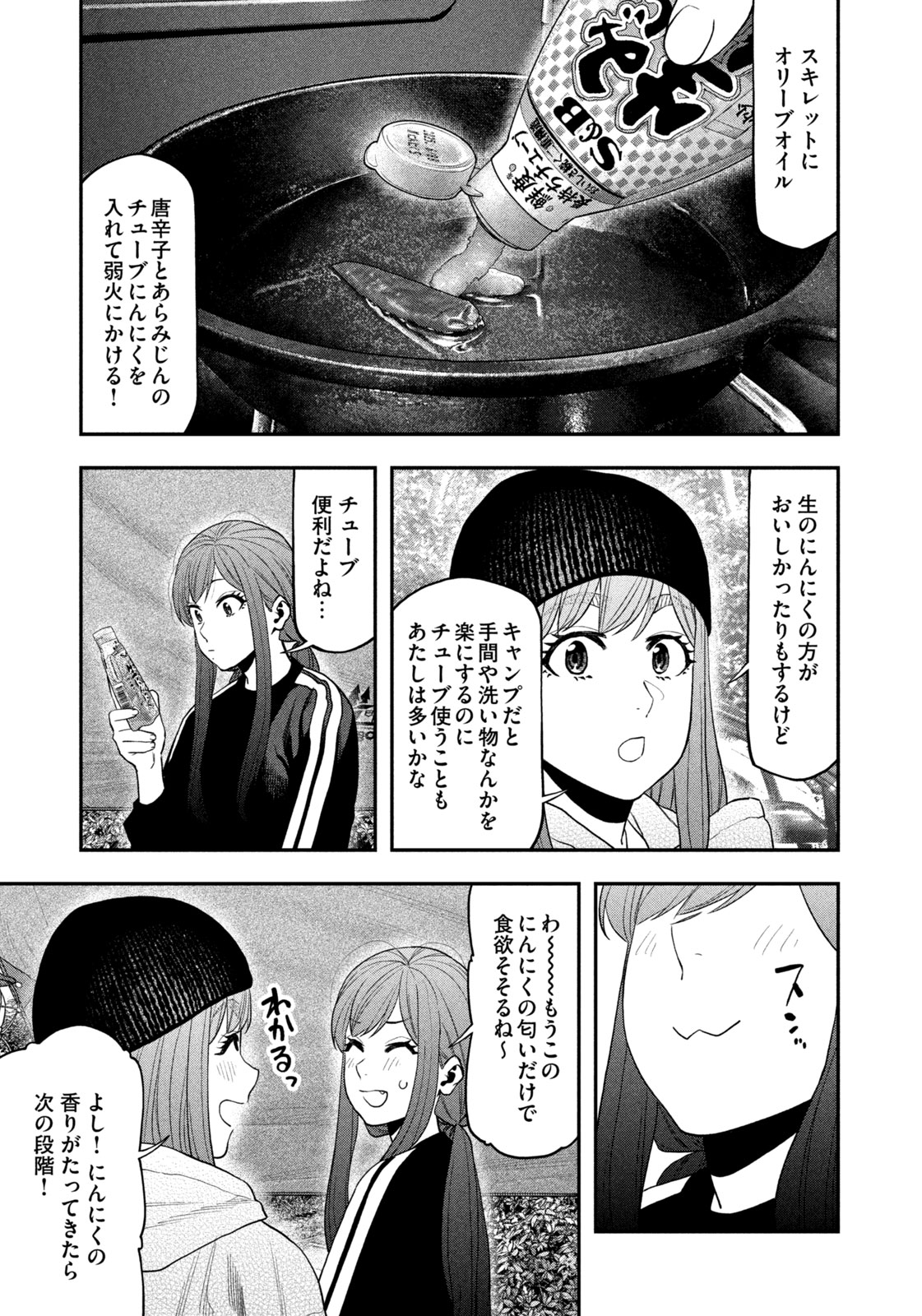Solo Camping Chapter 122 page 13 - nihonkuni.com