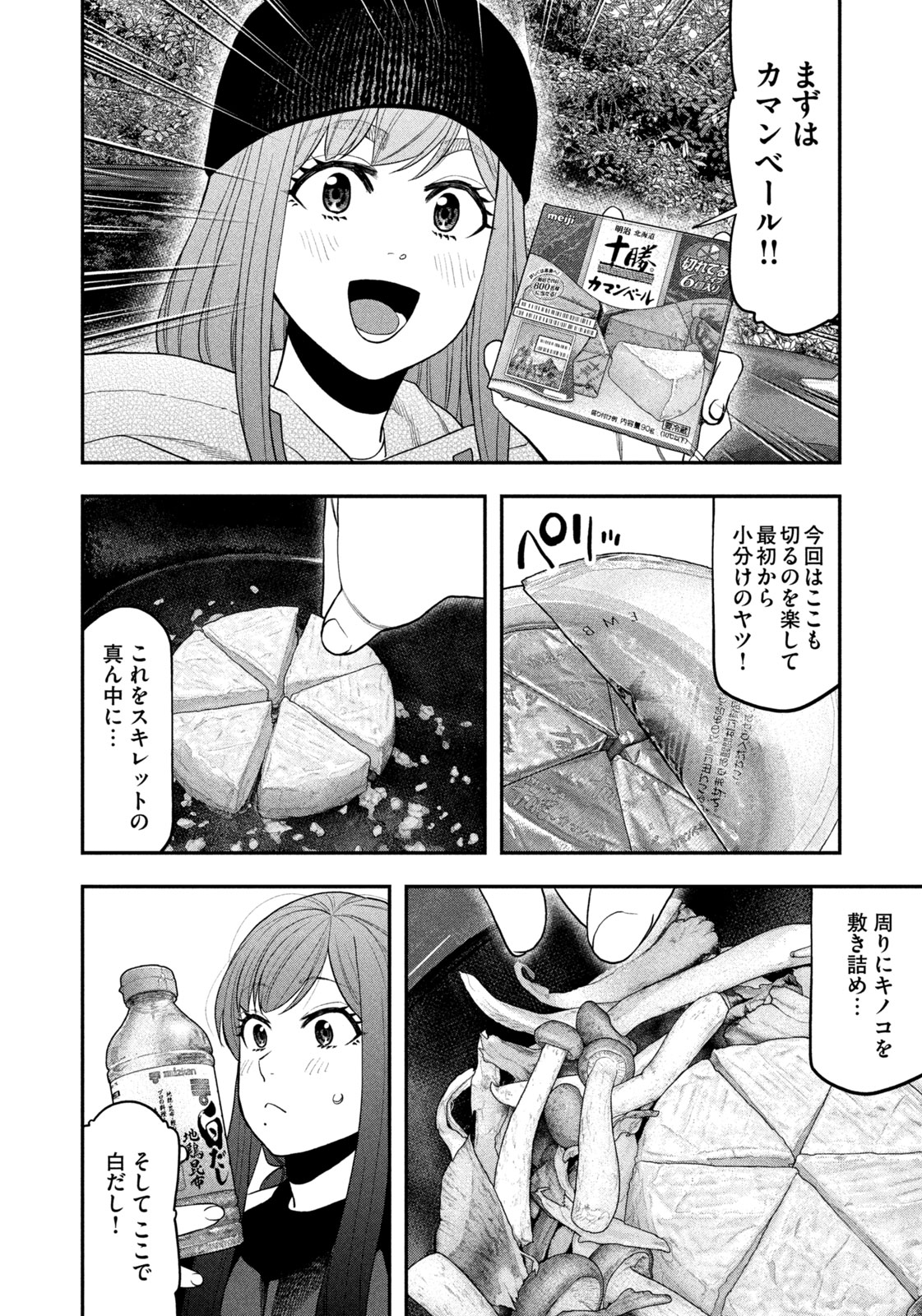 Solo Camping Chapter 122 page 14 - nihonkuni.com