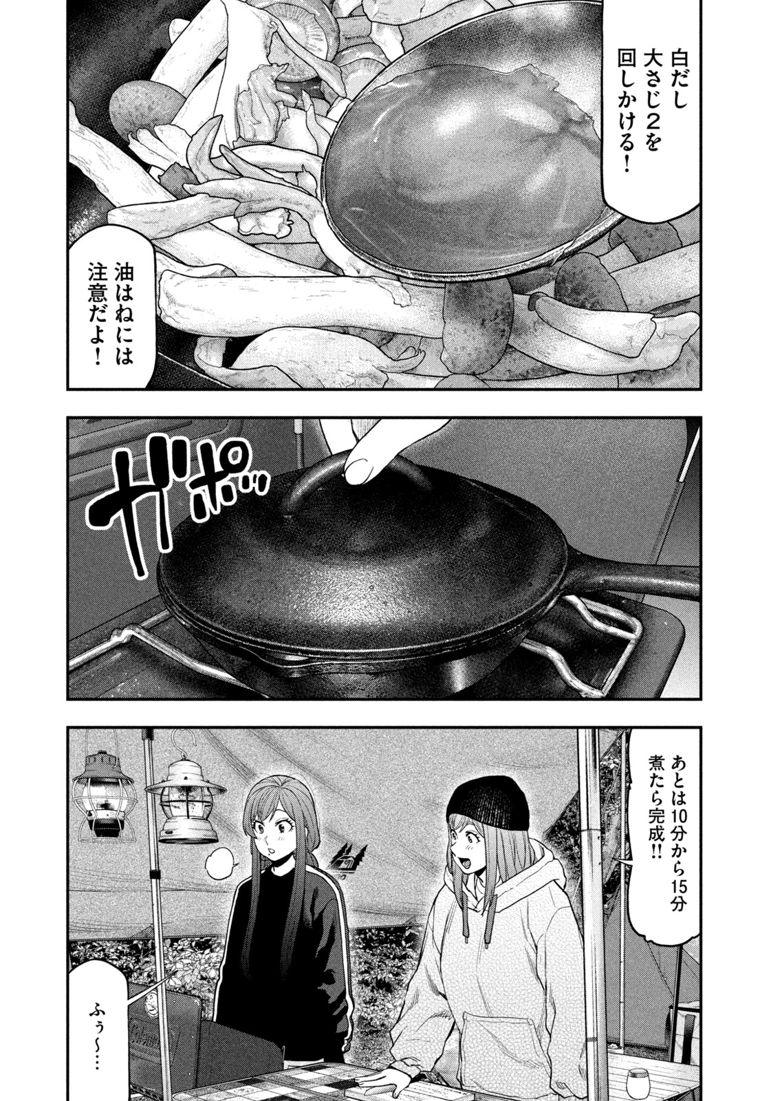 Solo Camping Chapter 122 page 15 - nihonkuni.com