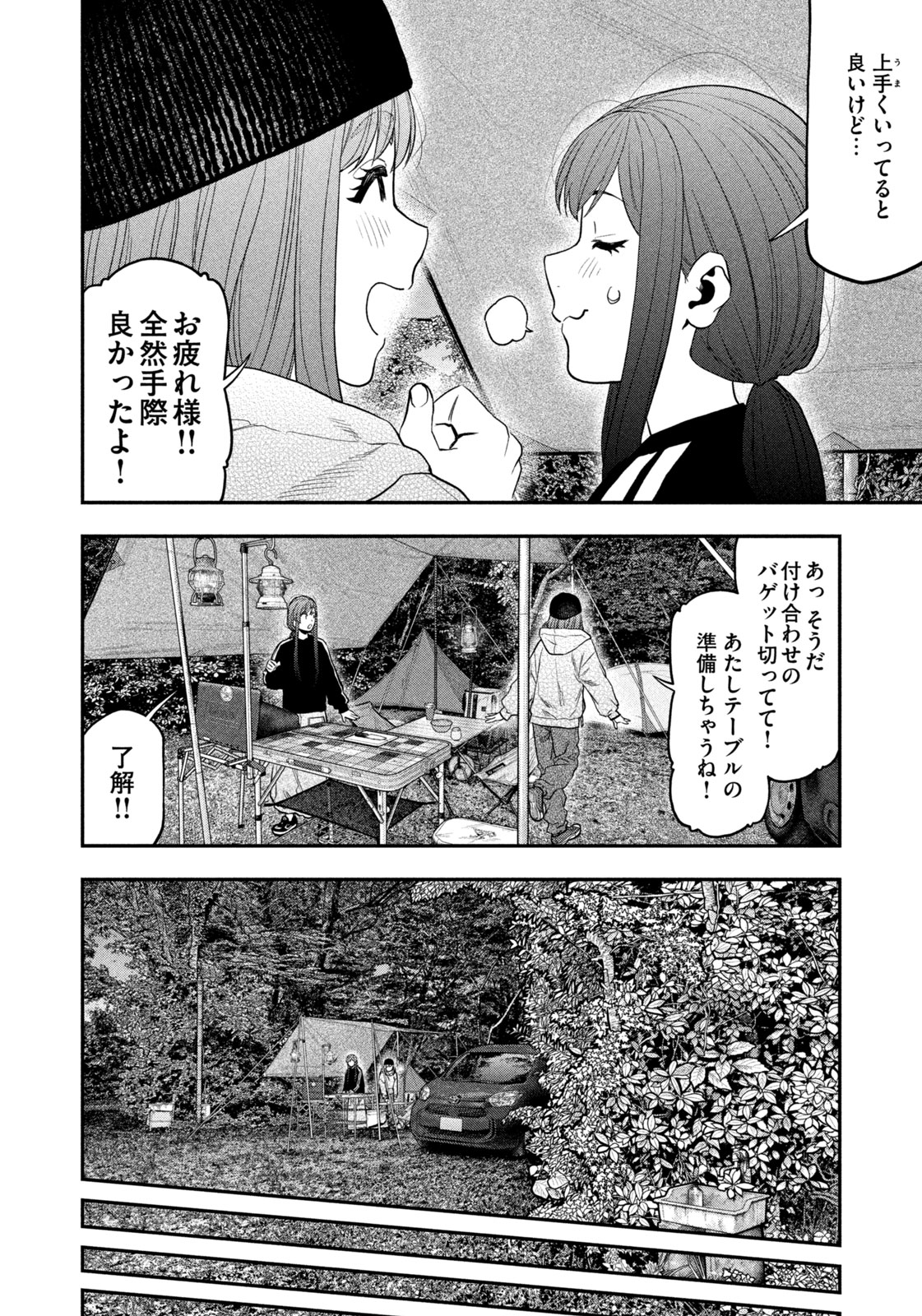 Solo Camping Chapter 122 page 16 - nihonkuni.com